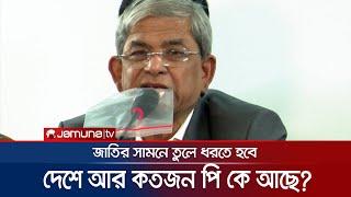 আ. লীগের লোকেরাই হাজার হাজার কোটি টাকা পাচার করেছে  BNP