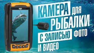 Пишущая камера для рыбалки LUCKY FL180PR - подводная камера с записью видео и фото на SD-карту