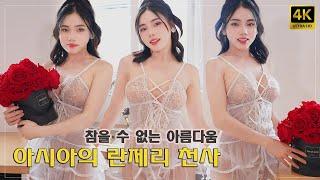 4K 룩북비키니 란제리 모델 룩북 클로즈업 룩북 여자친구룩 직캠 LINGERIE TRY ON HAUL 란제리 룩북 직캠 모델 로제 #비키니 #란제리 #lingerie