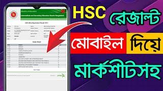 How To Check Hsc Vacational Result 2023  Hsc Vocational Result 2023  Bd Trick Sh