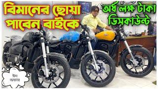 বিমানের ছোয়া বাইকেPilder V3Regal Raptor Bike Price in Bangladesh 2023Regal RaptorPrince Worldz