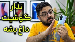 جلوگیری از داغ شدن باتری گوشی