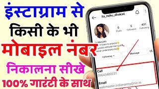 Instagram Se Kisi Ka Bhi Number Kaise Nikale  How To Find Instagram Mobile Number  New Trick 2022