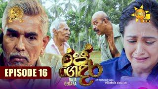 Raja Gedara - රජ ගෙදර  Episode 16  2024-07-08  Hiru TV