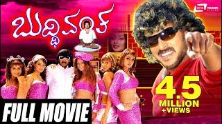 Buddhivantha – ಬುದ್ಧಿವಂತ   Kannada Full Movies  Upendra Pooja Gandhi Suman Ranganath