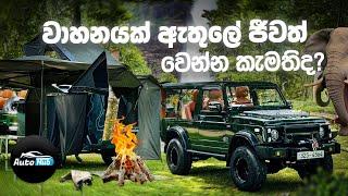 වාහනයක් ඇතුලේ ජීවත් වෙන්න කැමතිද?  Camper trailer Review  Auto Hub