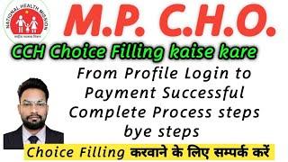 MP CCH CHOICE FILLING KAISE KARE STEP BY STEP PROFILE LOGIN TO PAYMENT SUCCESSFUL  COMPLETE PROCESS