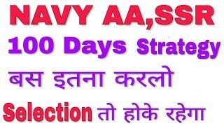 How to crack NAVY AASSR Exam 2020  Best Strategy