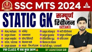 Complete Static GK Revision for SSC MTS Havaldar 2024  SSC MTS GK GS Class by Ashutosh Sir