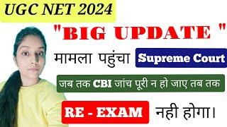  UGC NET BIG UPDATE  UGC NET मामला पहुंचा Supreme Court  UGC NET June Exam 2024 