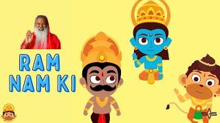 Ram Nam Ki  Rama Navami  Cartoon Bhajans for Kids  Sri Ganapathy Sachchidananda Swamiji