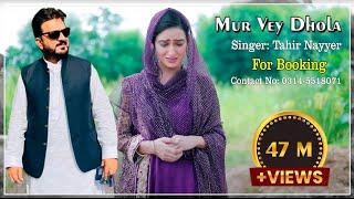 Mur Vey Dhola  Tahir Nayyer Official Video  New Punjabi Song #Sachidasbedarda #meriwangvydhola