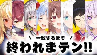 【コラボ】ゲマズ×3期生 一致するまで終われまテン！！【ホロライブ兎田ぺこら】