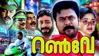 Runway Malayalam Full Movie  Dileep  Harisree Ashokan  Kavya Madhavan  Malayalam Comedy Movies