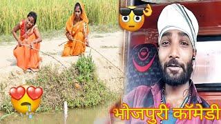 मछली चोरनी  भोजपुरी कॉमेडी  Bhojpuri comedy Gupta pbh UP @zeedehat   machli chor