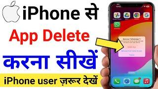 iphone se app uninstall kaise kare  iphone se app kaise delete kare  iphone app delete kaise kare