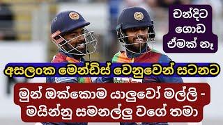 Charith Asalanka Backs Kusal Mendis