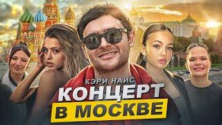 РАЗБОРКИ С АВИАКОМПАНИЕЙ ВСТРЕЧА С ВАЛЕЙ КАРНАВАЛ  КОНЦЕРТ В МОСКВЕ