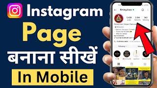 How To Create Instagram Page  Instagram Par Page Kaise Banaye Mobile