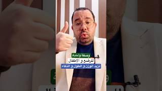 تزيد الوزن و الطول و الذكاء للرضع و الاطفال 