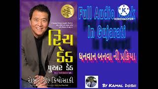 Rich Dad Poor Dad - Full Audio Book in Gujarati by Kamal Doshi