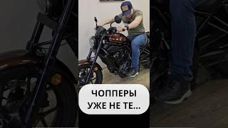 Это точно чоппер? #hondarebel #motochoice