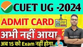 cuet admit card cuet admit card 2024 cuet admit card 2024 kaise download kare