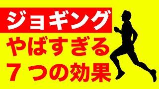 【知ったら走りたくなる】ジョギングのヤバイ効果7選