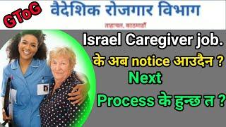 Israel Caregiver New Update  Israel caregiver job  के अब Notice आउदैन त 