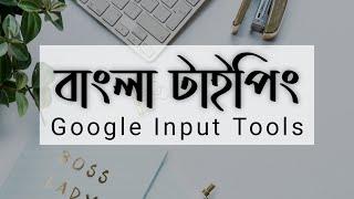 How to Type Bangla In PC   Easy Bangla Typing Ever With Google Input Tools