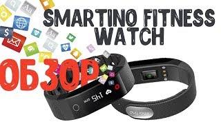 Smartino Fitness Watch Обзор  Больше чем фитнес браслет