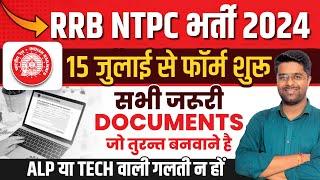 RRB NTPC New Vacancy 2024  RRB NTPC Documents Required  Railway NTPC New Vacancy 2024  Kamal Sir