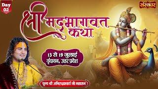 LIVE - Shrimad Bhagwat Katha by Aniruddhacharya Ji Maharaj - 14 July  Vrindavan U.P.  Day 2