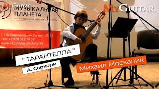 Тарантелла. А. Саркори. Исполняет Михаил Москалик 8 лет.