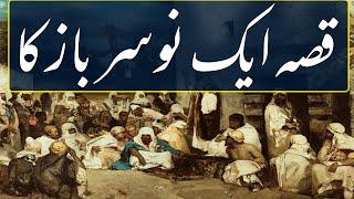 Qissa Aik Nosarbaz Ka  Story Of Fraud Man  Urdu Moral Story  Rohail Voice