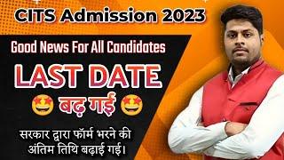 CITS Application form 2023 Last Date Extended  सभी लोग जल्दी से form भरे  CITS Admission 2023