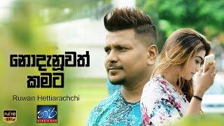 Nodanuwath Kamata - Ruwan Hettiarachchi lahiru mudalige Hari tvhari creations