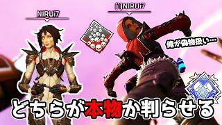 偽物の『NIRUi7』が居る試合で本物の無双を見せてきた【APEX LEGENDS】