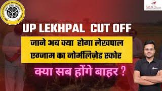 up lekhpal cut off 2022up lekhpal shortlist percentile  By Dilip Sir  @safalta.online