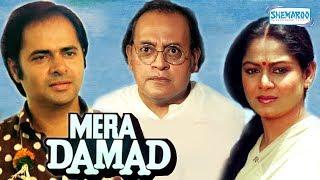 Mera Damad - Hindi Full Movies - Master Bhagwan Utpal Dutt Ashok Kumar - Bollywood Classics