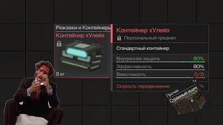 STALCRAFT  Бартер контейнера Улей через ящик с Варпа