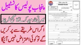 how to apply in punjab police how to fill punjab police constable application form punjab police