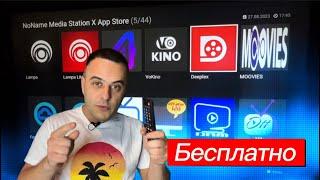 Новый способ просмотра фильмов на твоём LG SMART TV Webos  SAMSUNG Как смотреть фильмы бесплатно