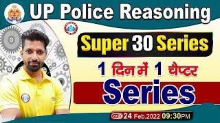 UP Police Reasoning  Series Reasoning Tricks  Reasoning Super 30 Series #21  Number Series