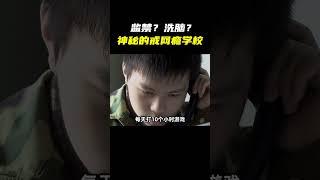 那些被送去戒网瘾学校的孩子，后来都怎么样了？