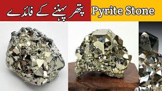Pyrite Stone benefits and useGold Stone detailShamsher Munir