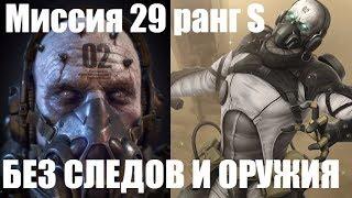 MGS 5 Миссия 29 Металлические археи. Ранг S  Как победить черепов БЕЗ ОРУЖИЯ  и СЛЕДОВ