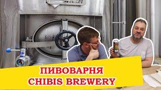 Пивоварня Чибис Chibis Brewery