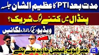 PTI Grand Power Show at Swabi  How Much Crowd Participate in Jalsa?  Imran Khan  Dunya News