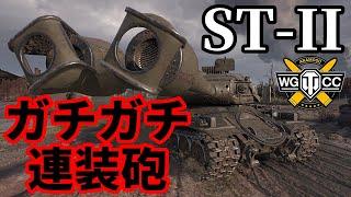 【WoTST-II】ゆっくり実況でおくる戦車戦Part1692 byアラモンド【World of TanksST-2】